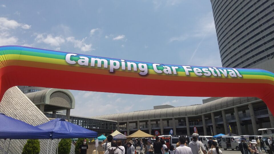 関西キャンピングカーフェスティバル