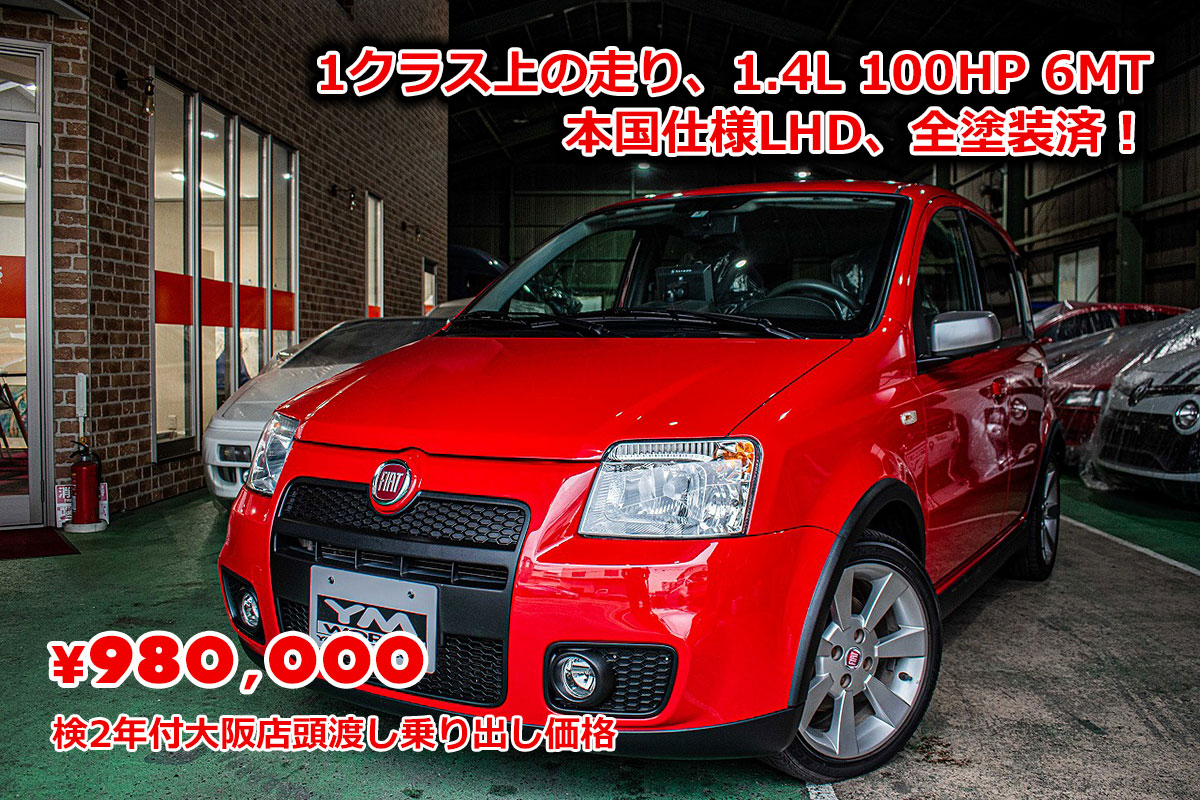 特別販売車両 フィアット パンダ 100HP(Fiat Panda 100HP)|1クラス上の走りを手に入れた1.4L 6MT スポーツ。本国仕様、全塗装済み