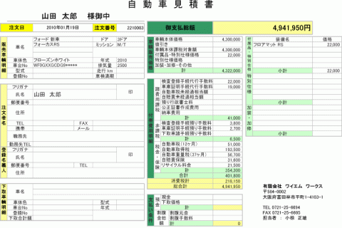 2009 FOCUS RS MK2 参考見積書