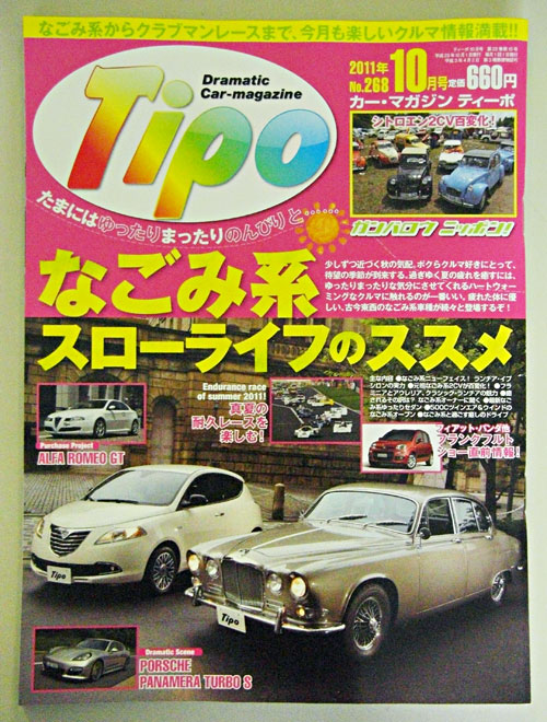 「Tipo(ティーポ)」 10月号 発売中！