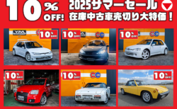 10％OFF！のサマーセール実施中！