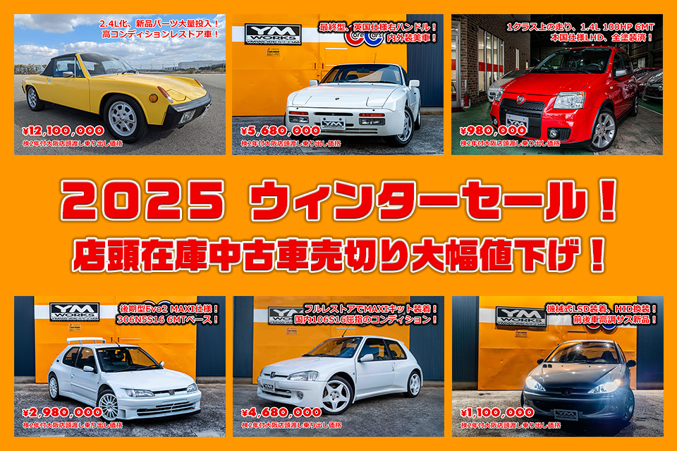 2025 ウィンターセール！店頭在庫中古車売切り大幅値下げ！2025/12最終営業日まで
