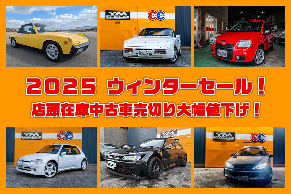 2025 ウィンターセール！店頭在庫中古車売切り大幅値下げ！2025/12最終営業日まで