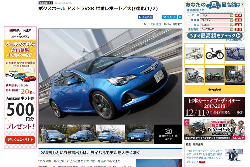 Autoc One様でアストラVXRが紹介されました