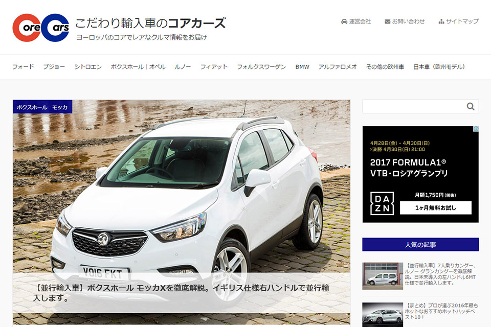 こだわり輸入車の情報発信サイト、コアカーズ