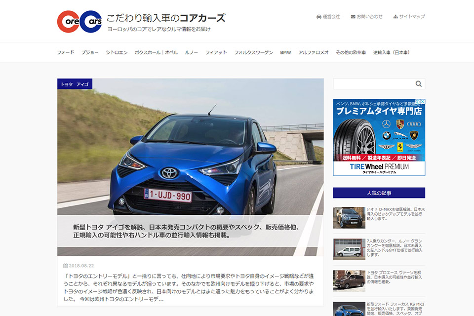 こだわり輸入車のコアカーズ