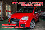 在庫車特別販売 フィアット パンダ 100HP（Fiat Panda 100HP）1クラス上の走り、1.4L 100HP 6MT、本国仕様LHD、全塗装済！検2年付大阪店頭渡し乗り出し価格 980,000円